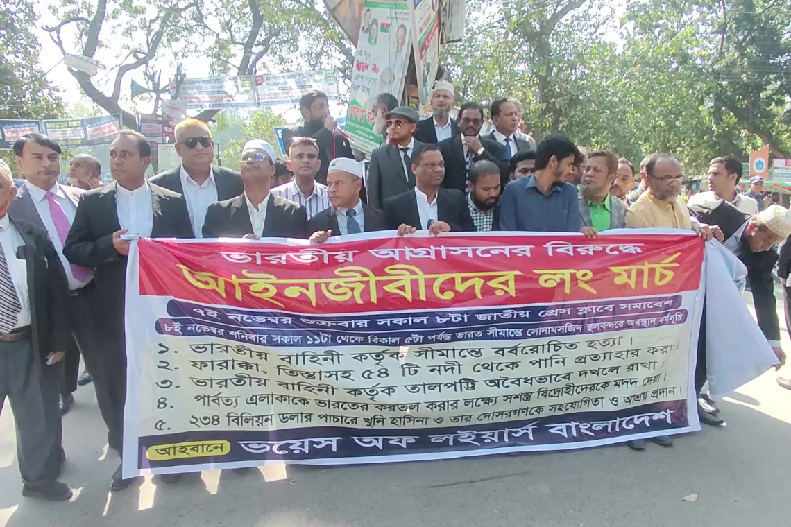 ভারতীয়দের আগ্রাসনের প্রতিবাদে  বিএনপি'র পর এবার সুপ্রিম কোর্ট আইনজীবীদের চাঁপাইনবাবগঞ্জের সীমান্ত অভিমুখে লংমার্চ  